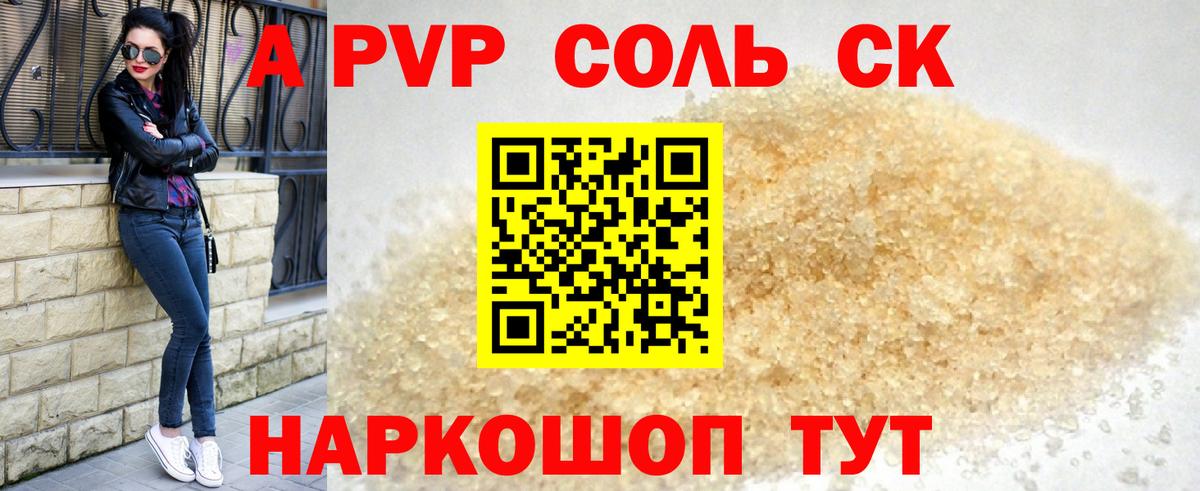 Alfa_PVP мука  Alpha-PVP кристаллы  Альфа ПВП крисы CK  A PVP  Шадринск  Вход с VPN 