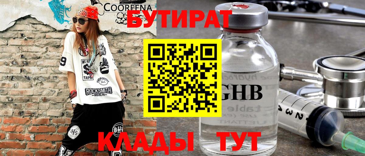 Бутират  Вход с VPN  Шадринск  Бутират 1.4BDO 