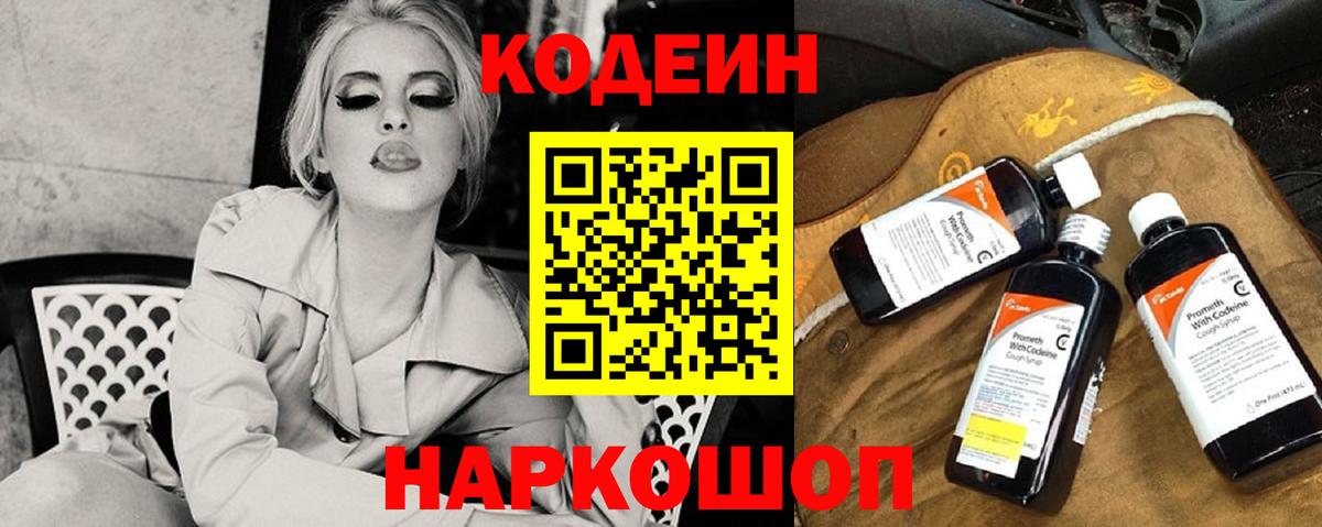 Кодеин напиток Lean (лин)  Вход с VPN  Шадринск  Кодеиновый сироп Lean Purple Drank 