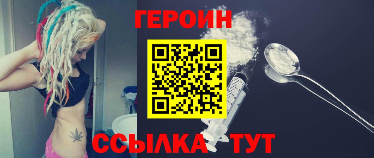 ГЕРОИН белый Шадринск