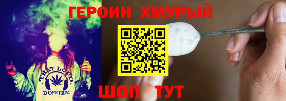 ГЕРОИН  Героин герыч  Вход с VPN  Шадринск 