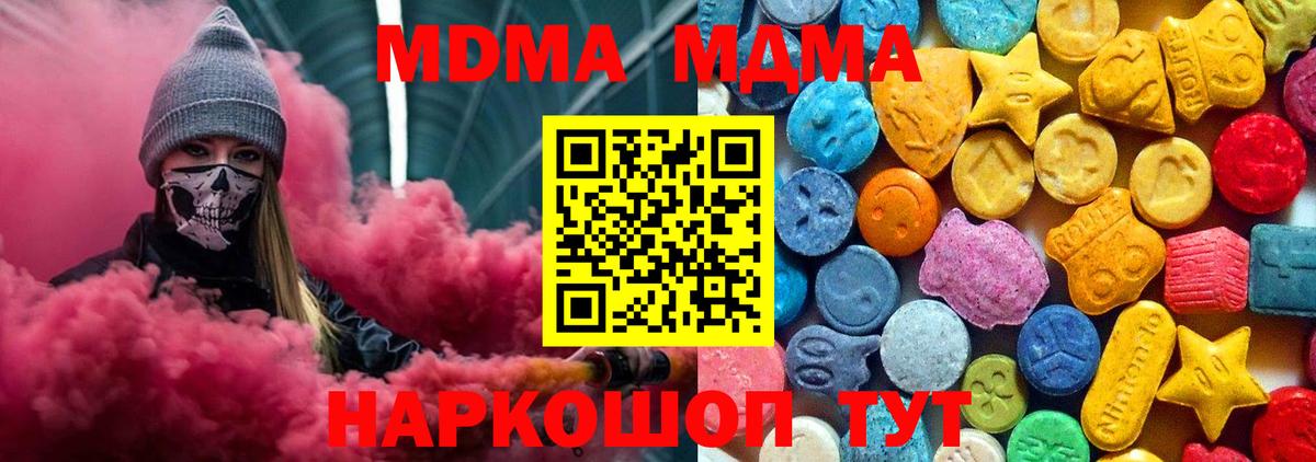 MDMA кристаллы Шадринск