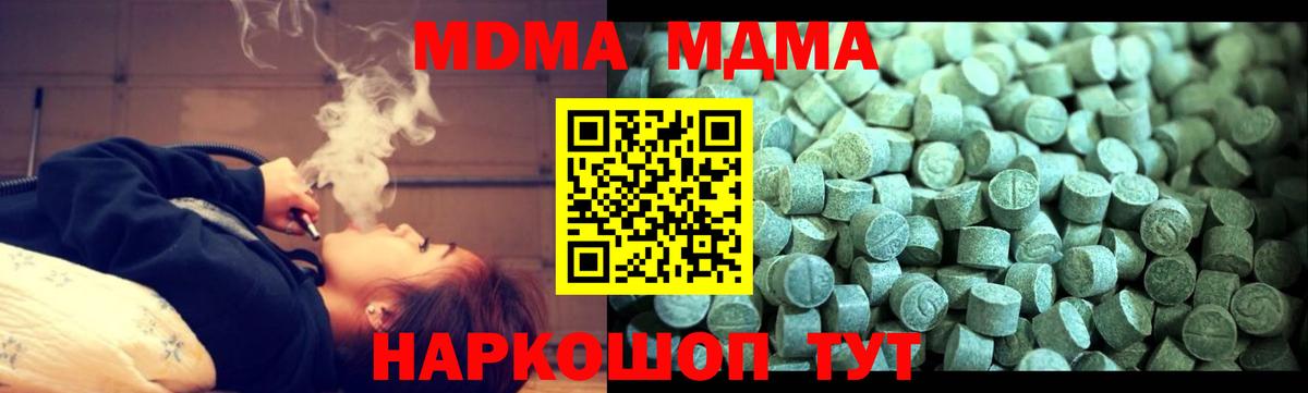 МДМА  Вход с VPN  МДМА кристаллы  Шадринск  MDMA кристаллы 