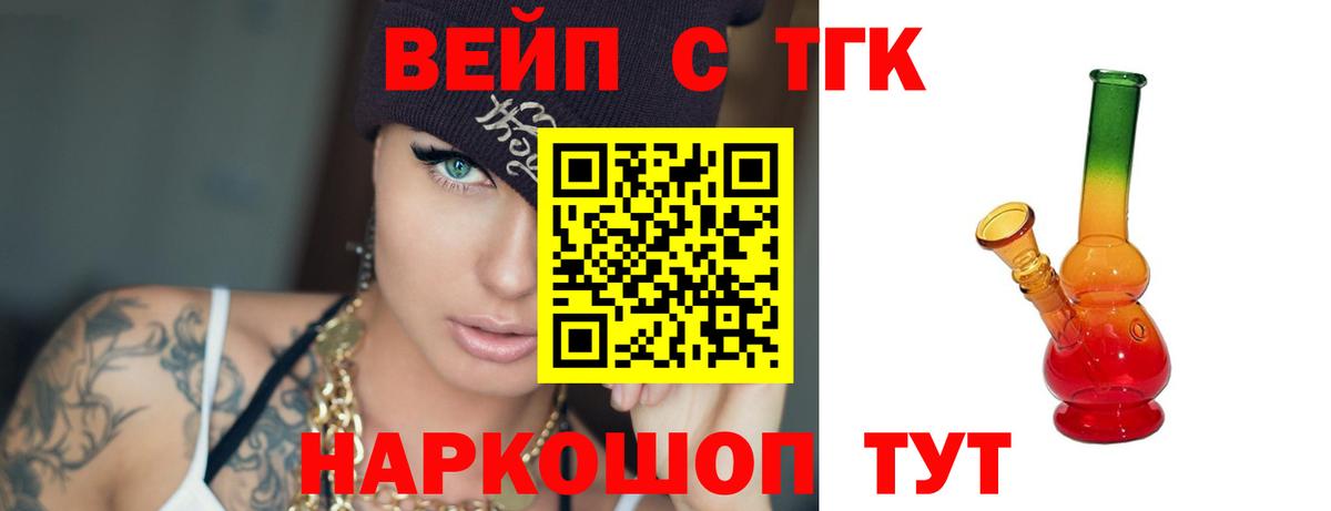 Дистиллят ТГК вейп  как найти наркотики  Вход с VPN  Шадринск  Дистиллят ТГК Wax 